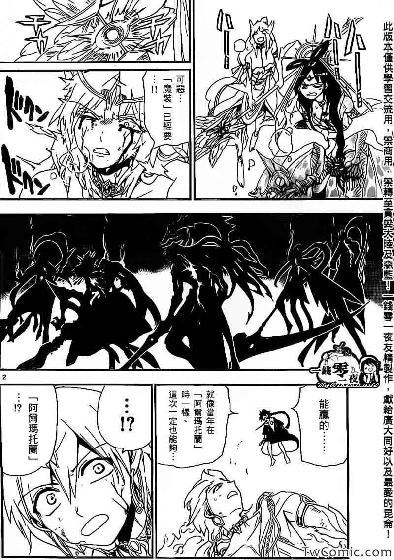 魔笛magi练玉艳结局漫画,第193话2图