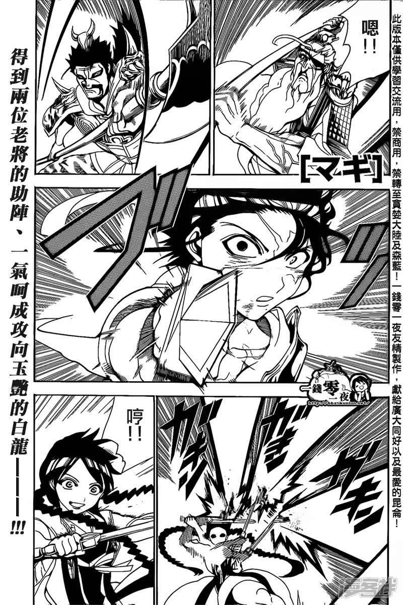 魔笛magi漫画下拉式漫画,第249话 白龙的执念1图