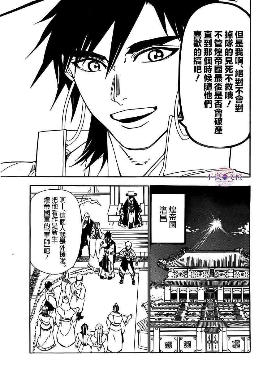 魔笛magi练玉艳结局漫画,第295话4图