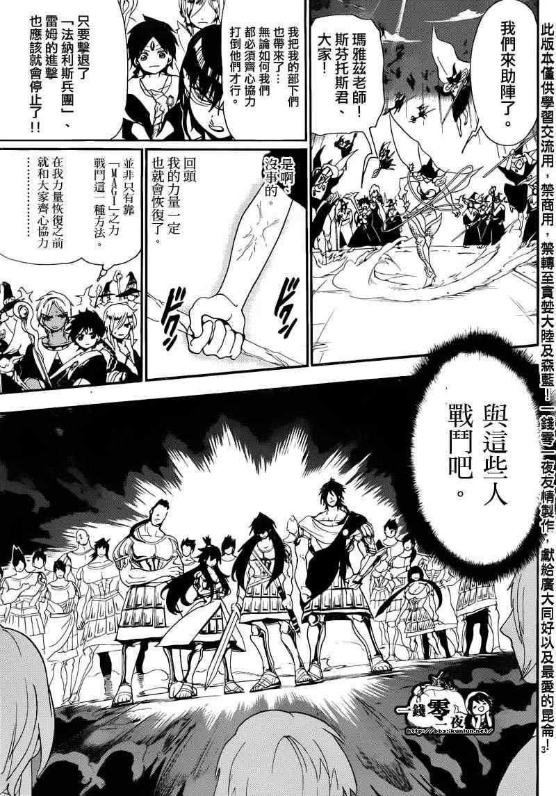 魔笛magi漫画下拉式漫画,第172话3图