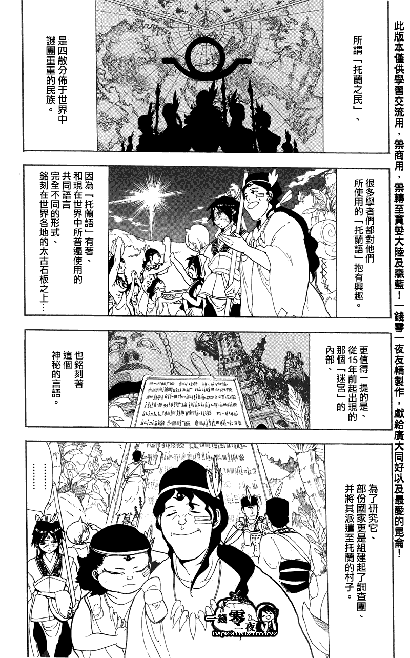 魔笛magi漫画下拉式漫画,第89话5图