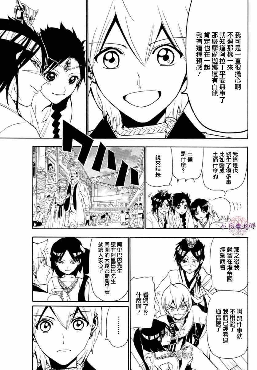 魔笛magi漫画下拉式漫画,第314话3图