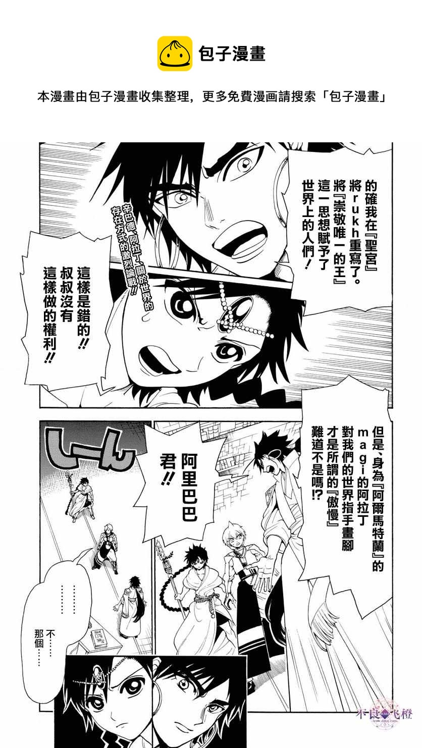 魔笛magi漫画下拉式漫画,第329话1图