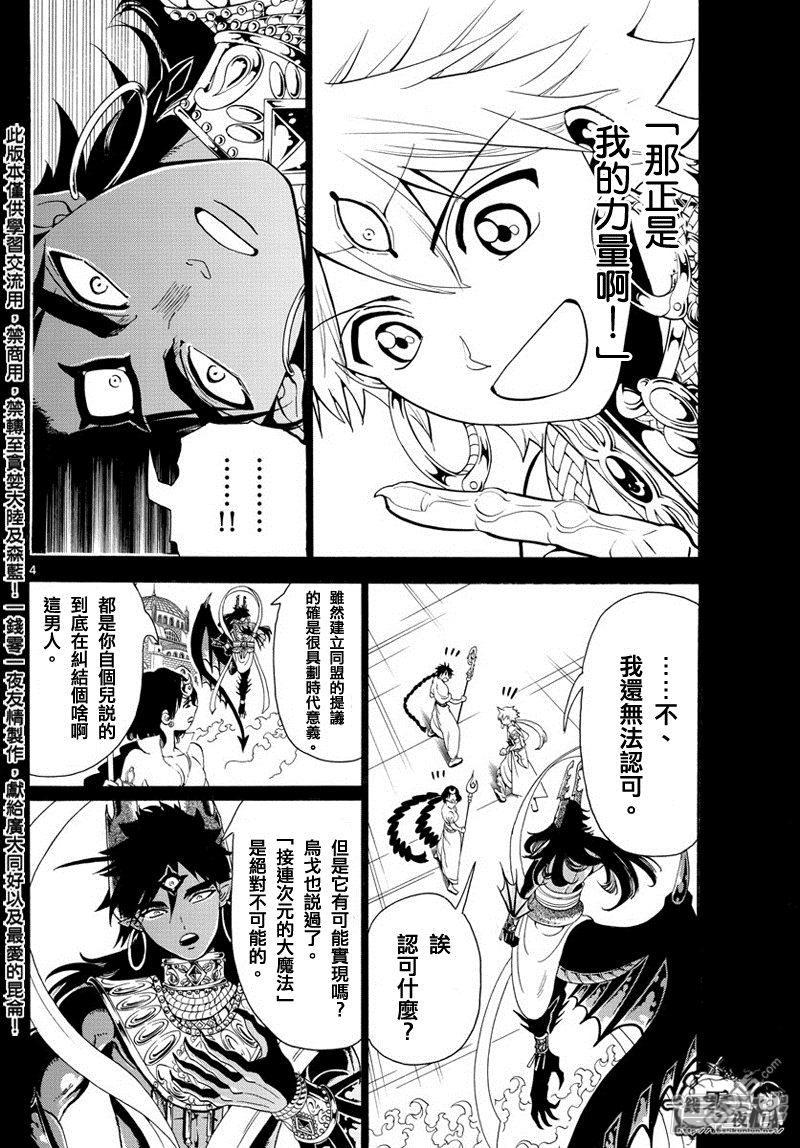魔笛magi漫画下拉式漫画,第350话 不可能的伟业4图