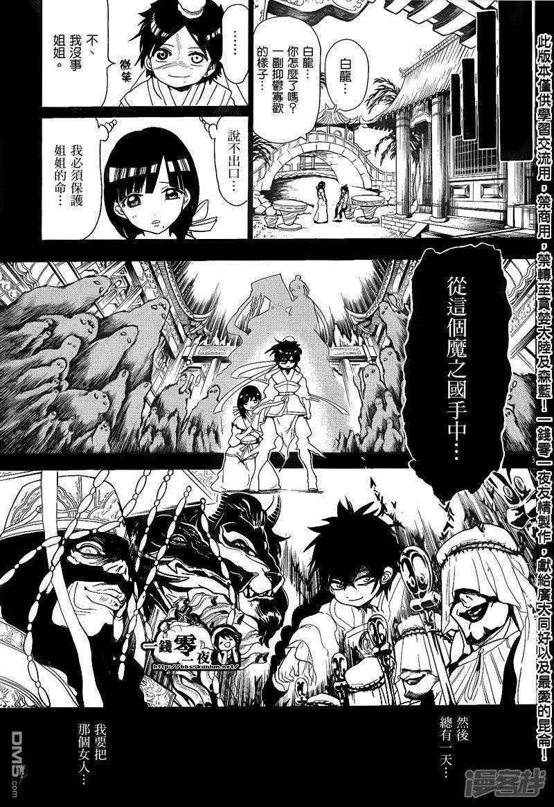 魔笛MAGI漫画,第132话 告白3图