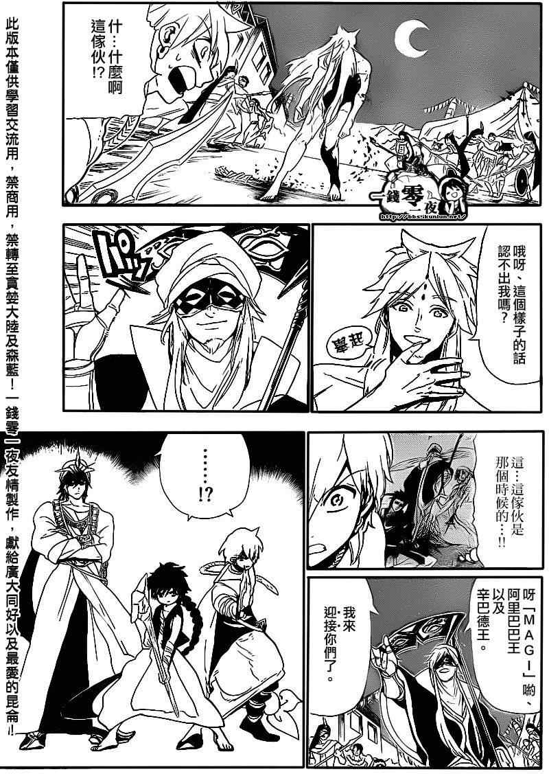 魔笛magi漫画下拉式漫画,第113话4图