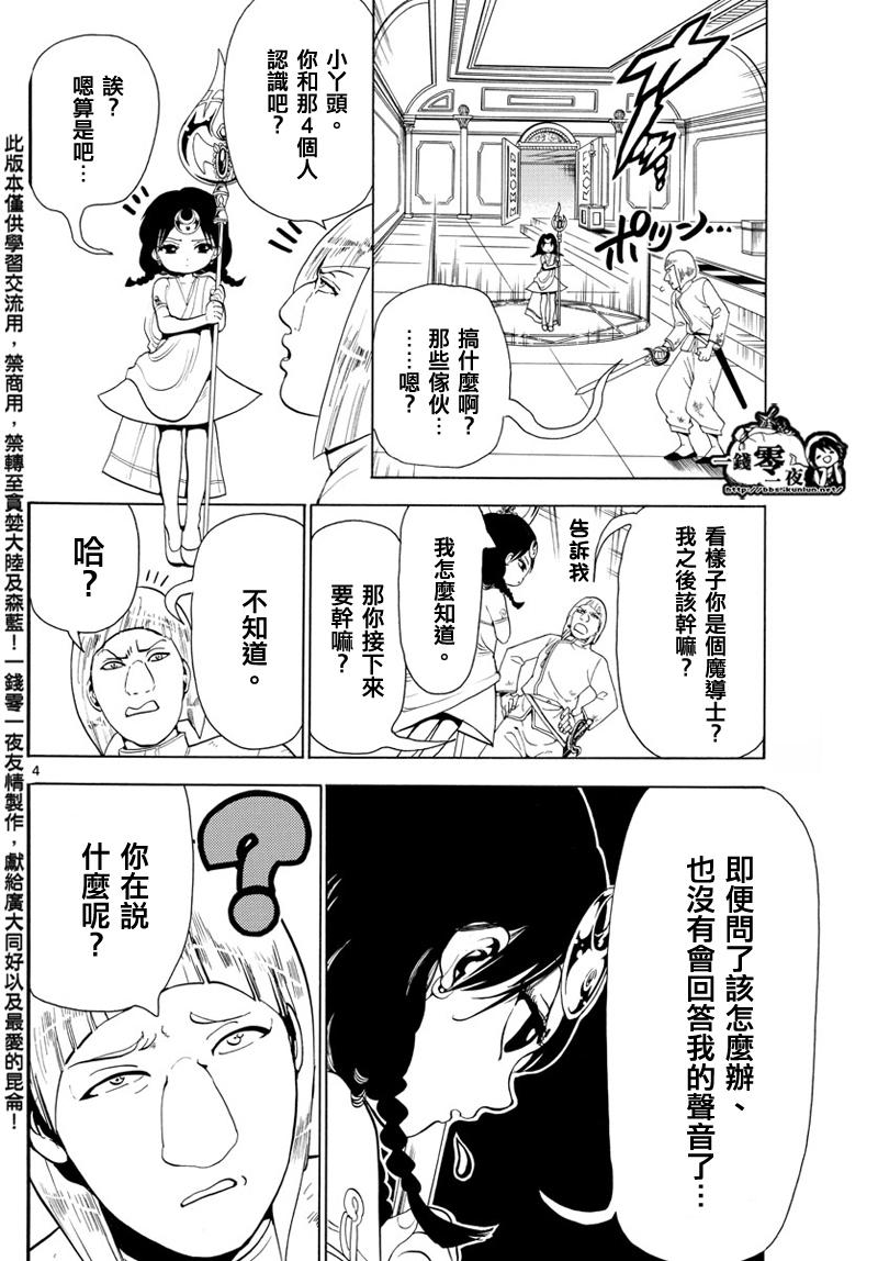 魔笛magi漫画下拉式漫画,第353话4图