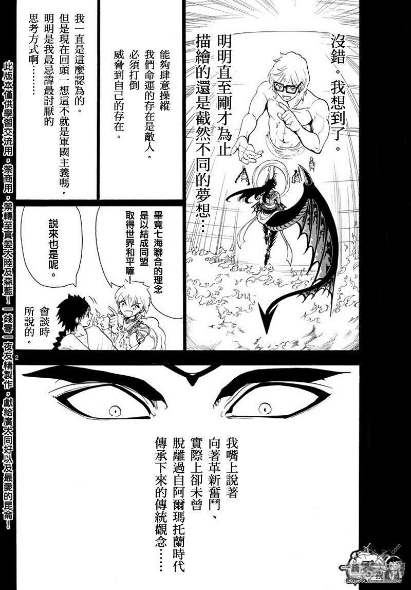 魔笛magi漫画下拉式漫画,第350话 不可能的伟业2图