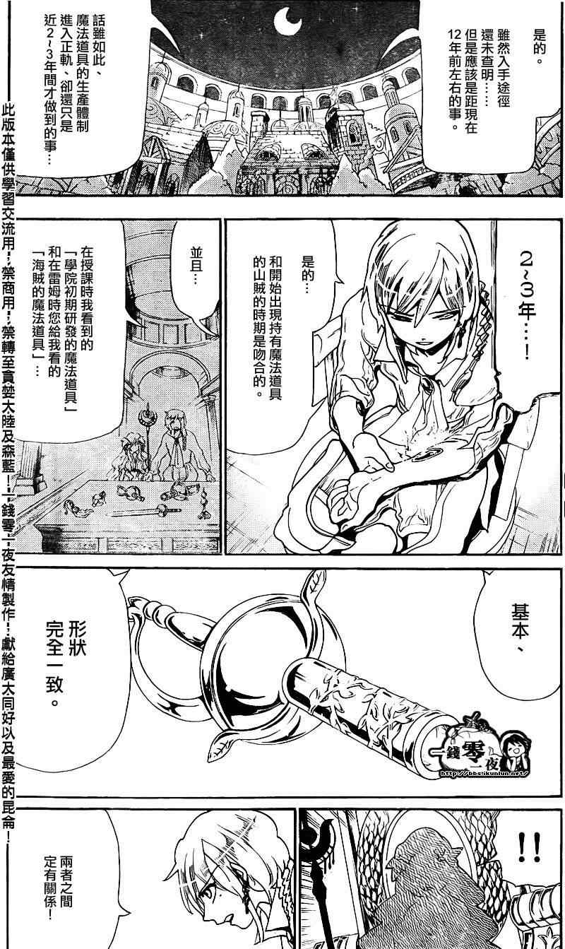 魔笛magi合集漫画,第164话4图