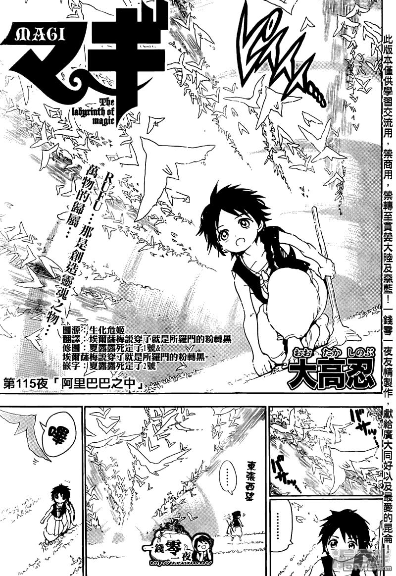 第115话 阿里巴巴之中2