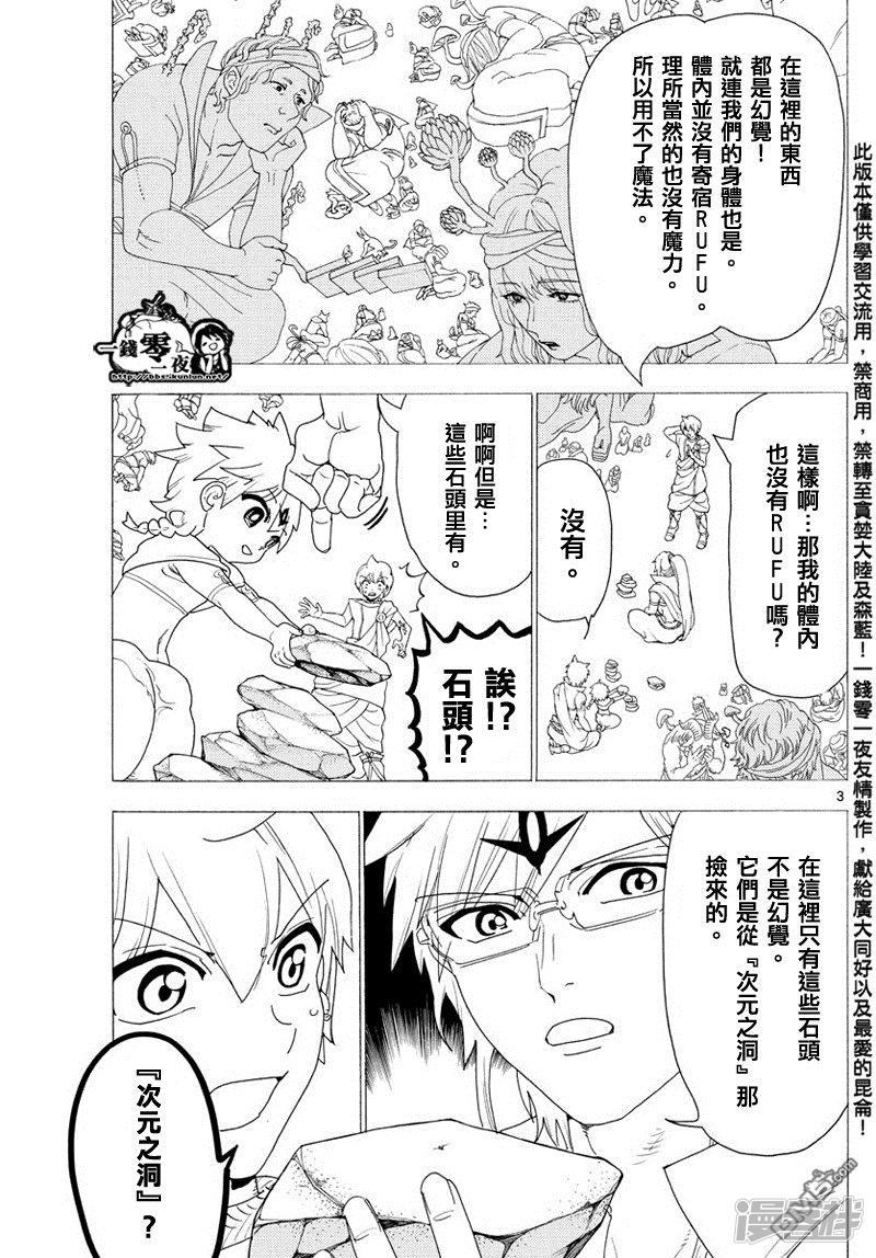 魔笛magi英文名漫画,第345话 连接魔法3图