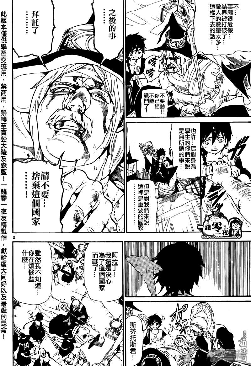 魔笛magi英文名漫画,第170话 魔导兵器3图