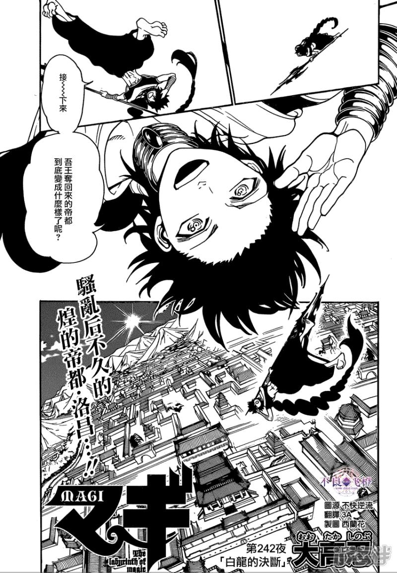 第242话 白龙的决断0