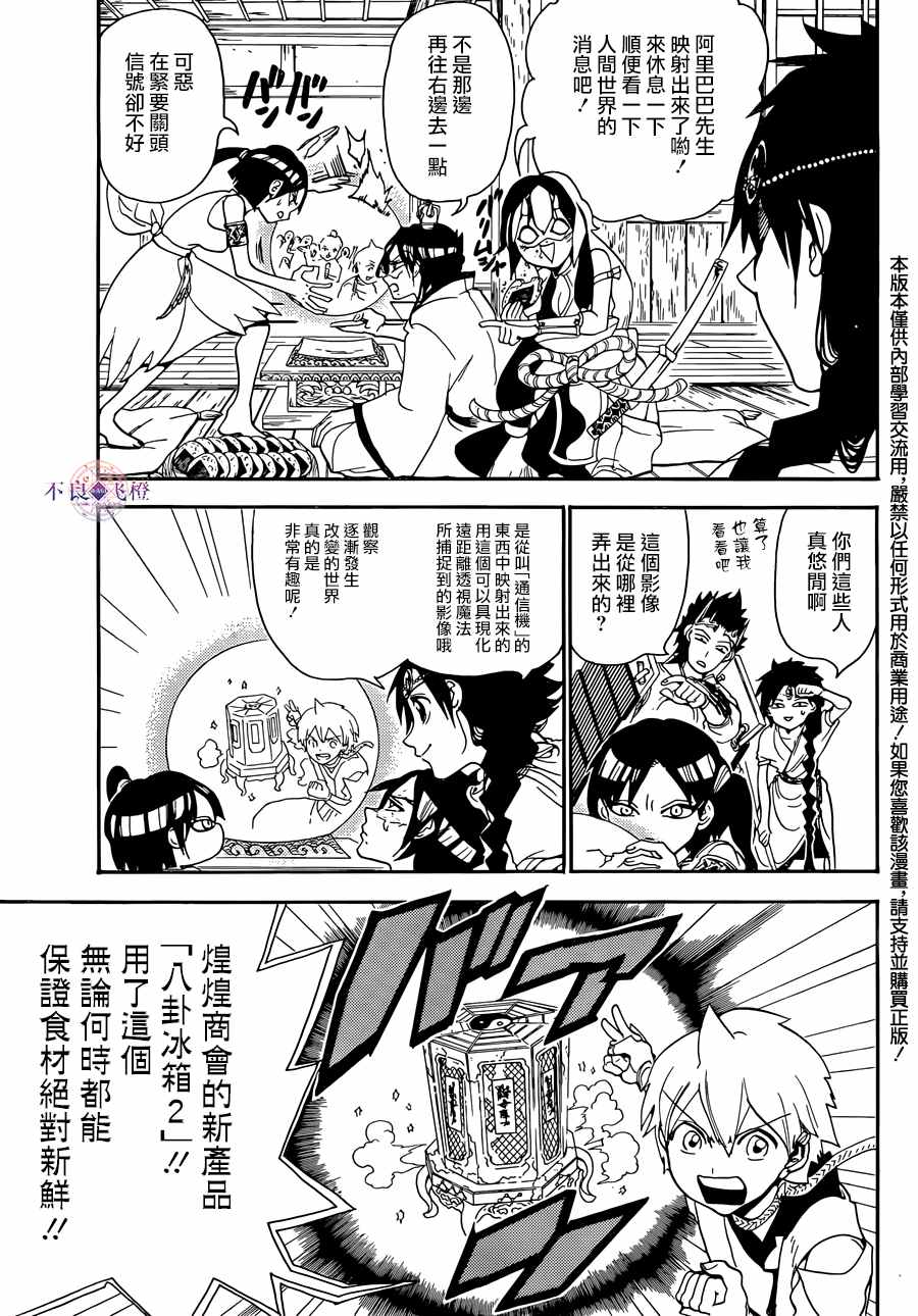 魔笛magi练玉艳结局漫画,第308话3图