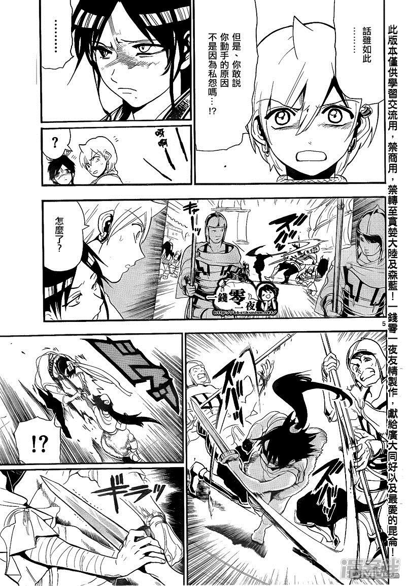 魔笛MAGI漫画,第132话 告白5图