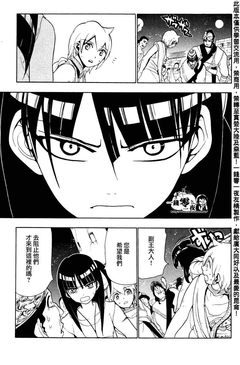 魔笛magi练玉艳结局漫画,第53话5图