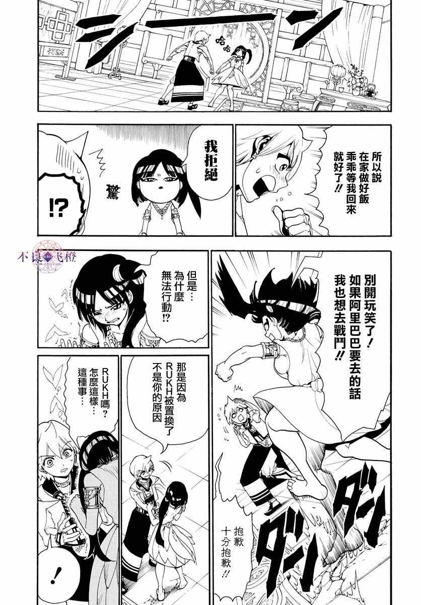 魔笛magi漫画下拉式漫画,第332话3图