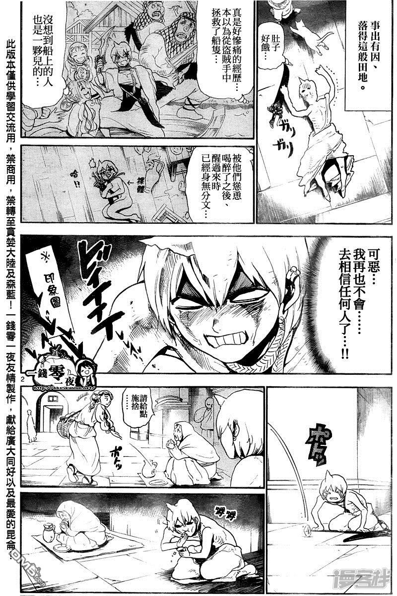 魔笛magi漫画下拉式漫画,第139话 雷姆帝国2图
