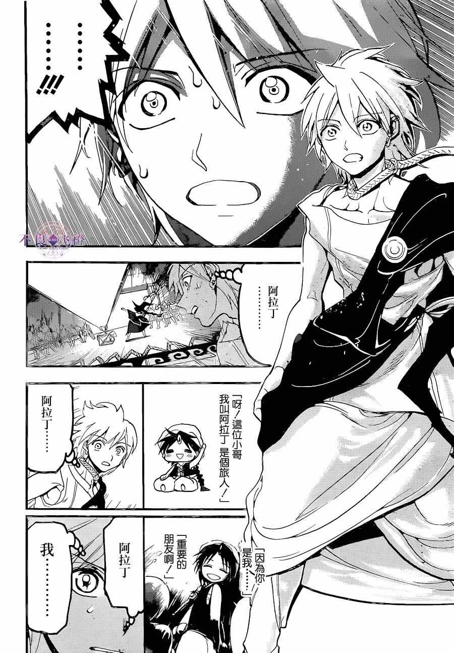 魔笛magi漫画下拉式漫画,第238话2图