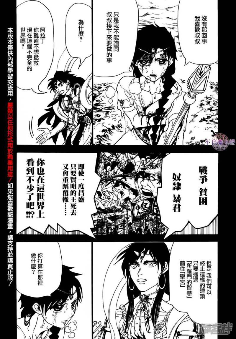 第305话 互不交汇的意志2