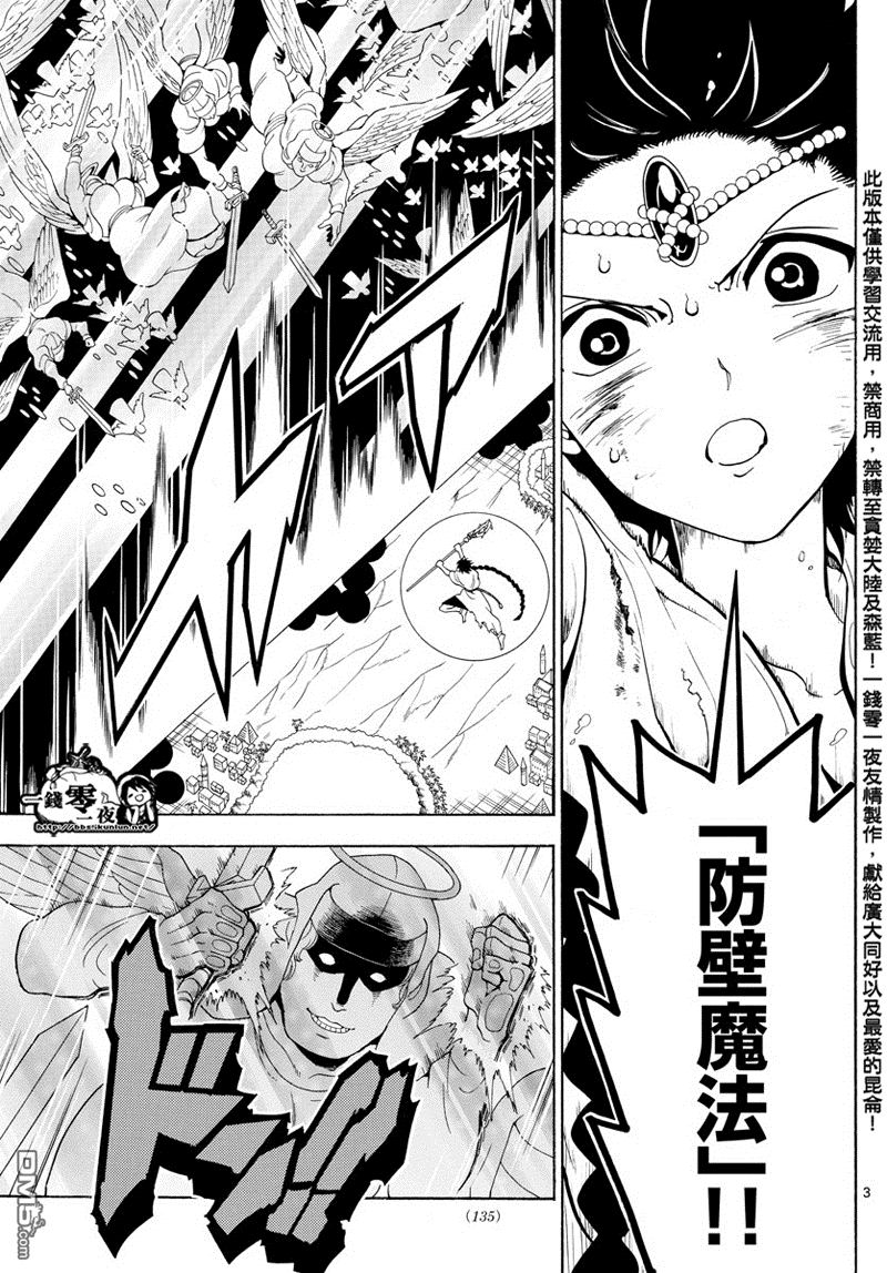 魔笛magi漫画下拉式漫画,第357话3图