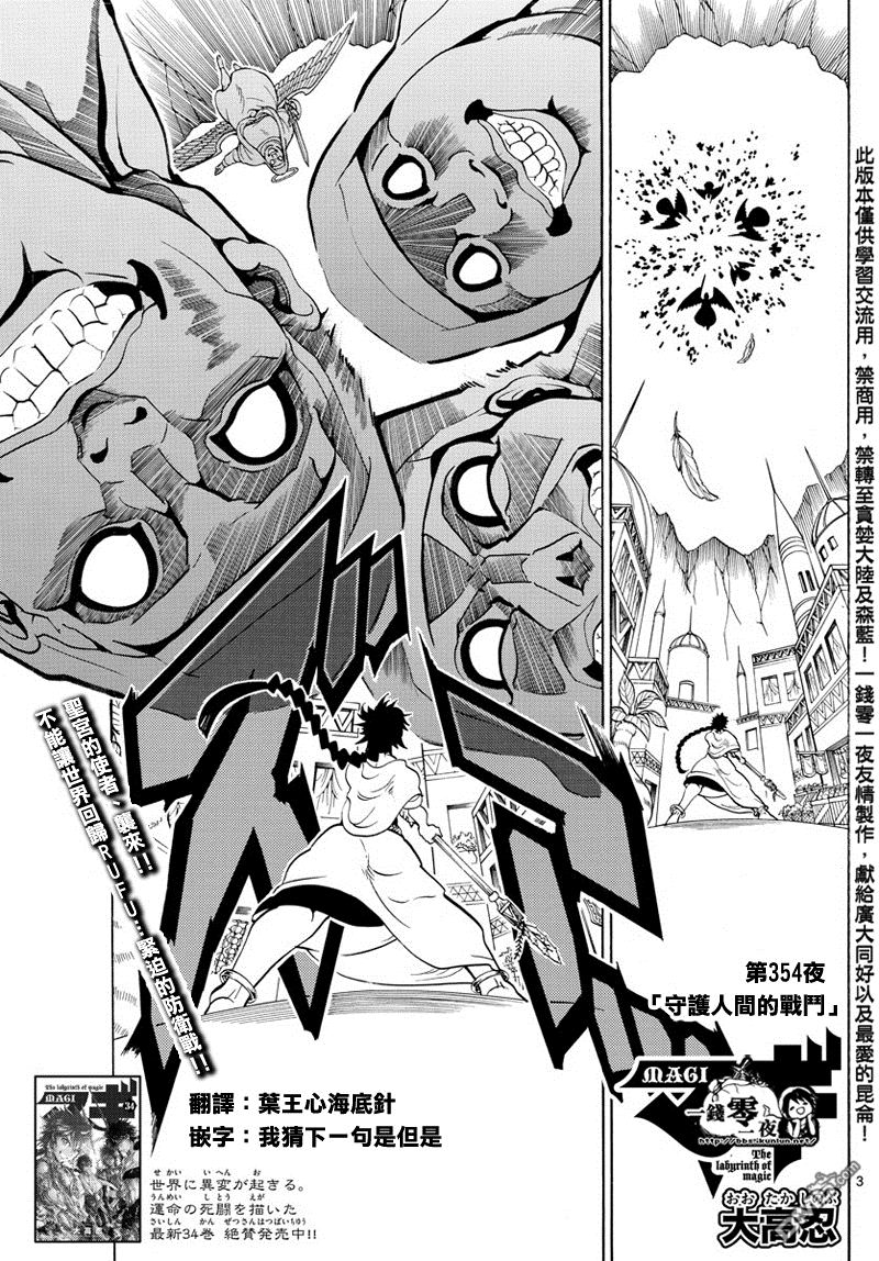 魔笛magi漫画下拉式漫画,第354话3图