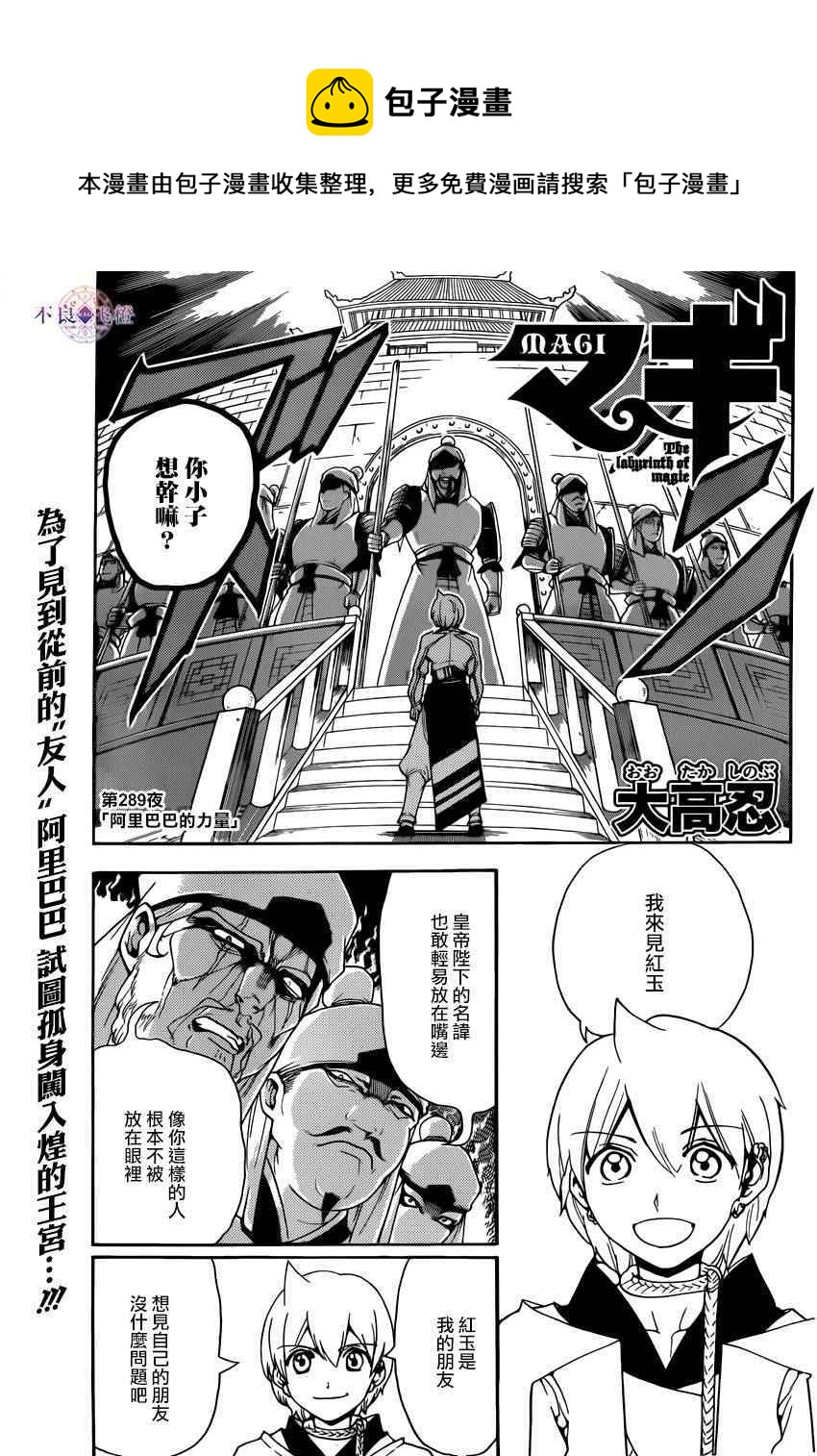 魔笛magi漫画下拉式漫画,第289话1图