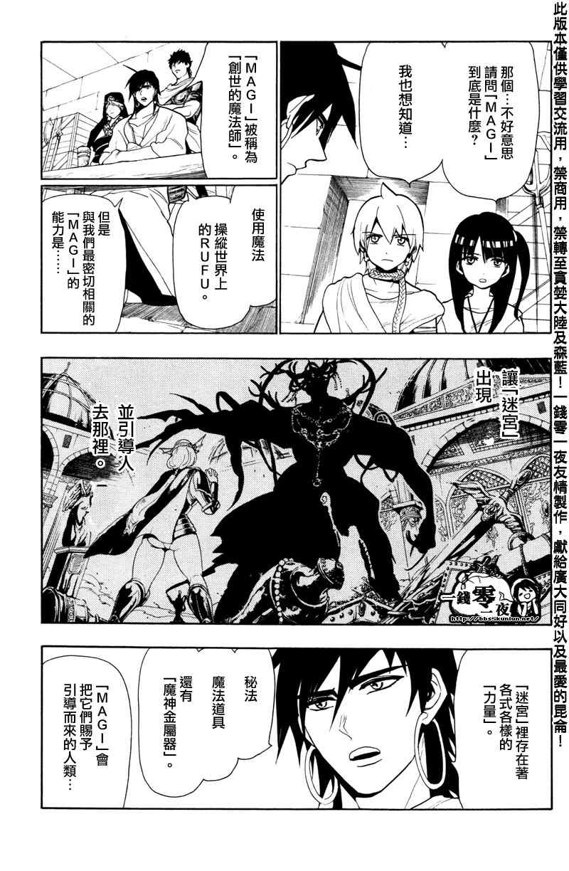 魔笛magi漫画下拉式漫画,第54话5图