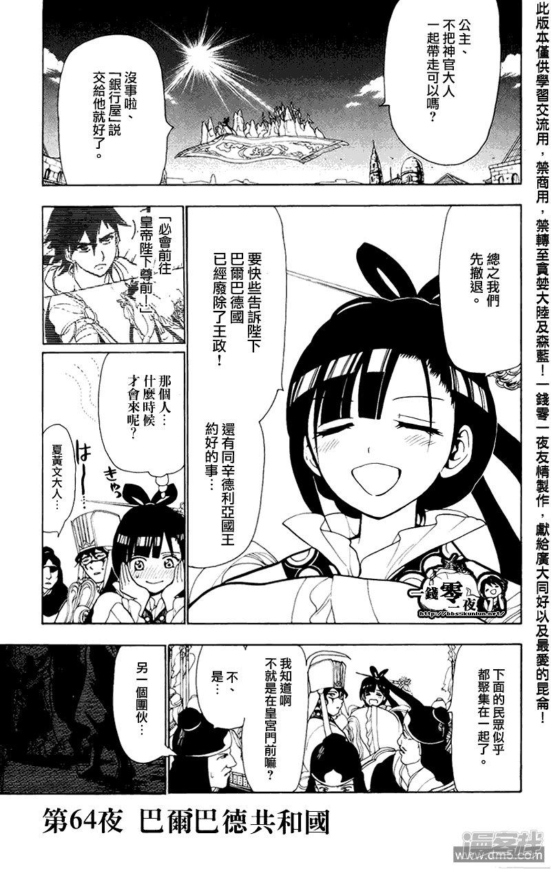 魔笛magi漫画下拉式漫画,第64话 巴尔巴德共和国1图