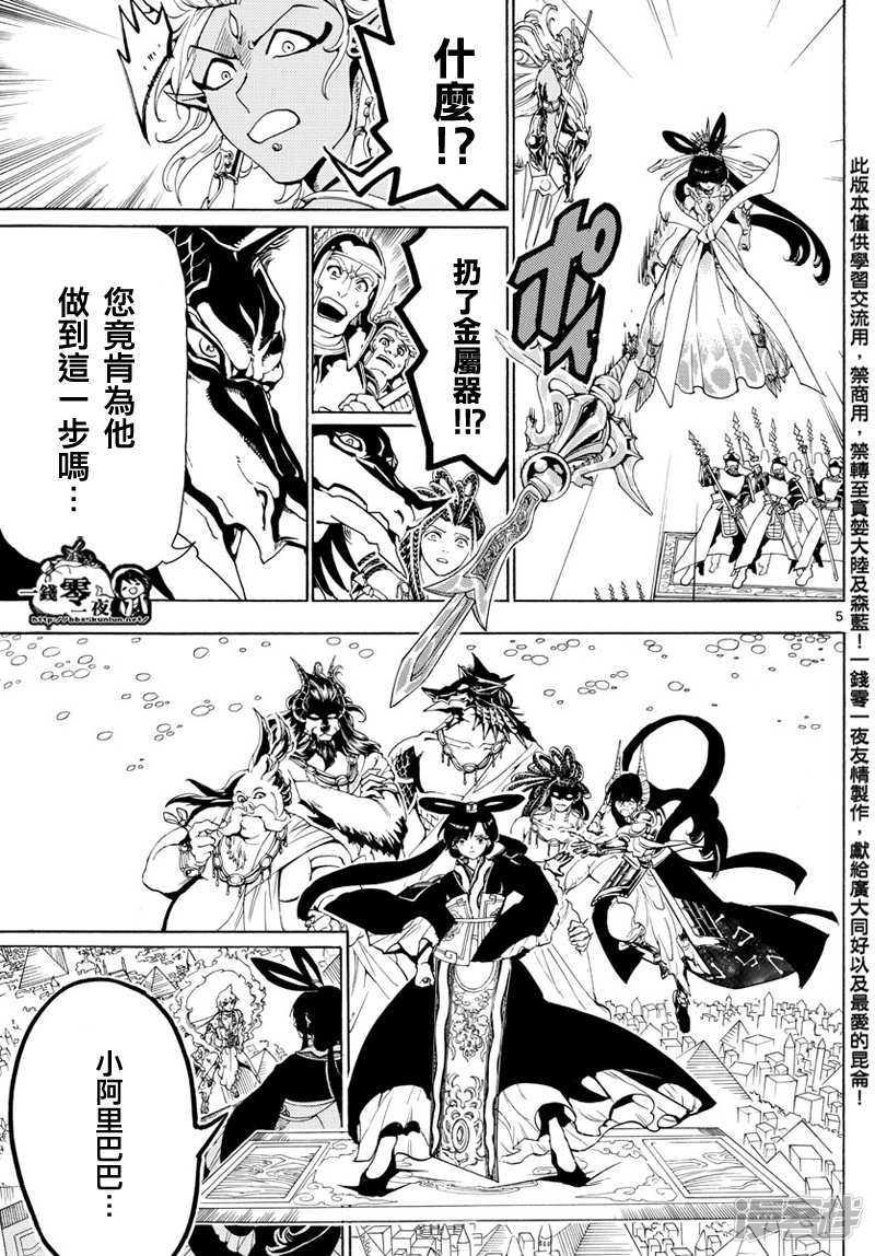 魔笛magi练玉艳结局漫画,第360话 阿里巴巴的答案5图