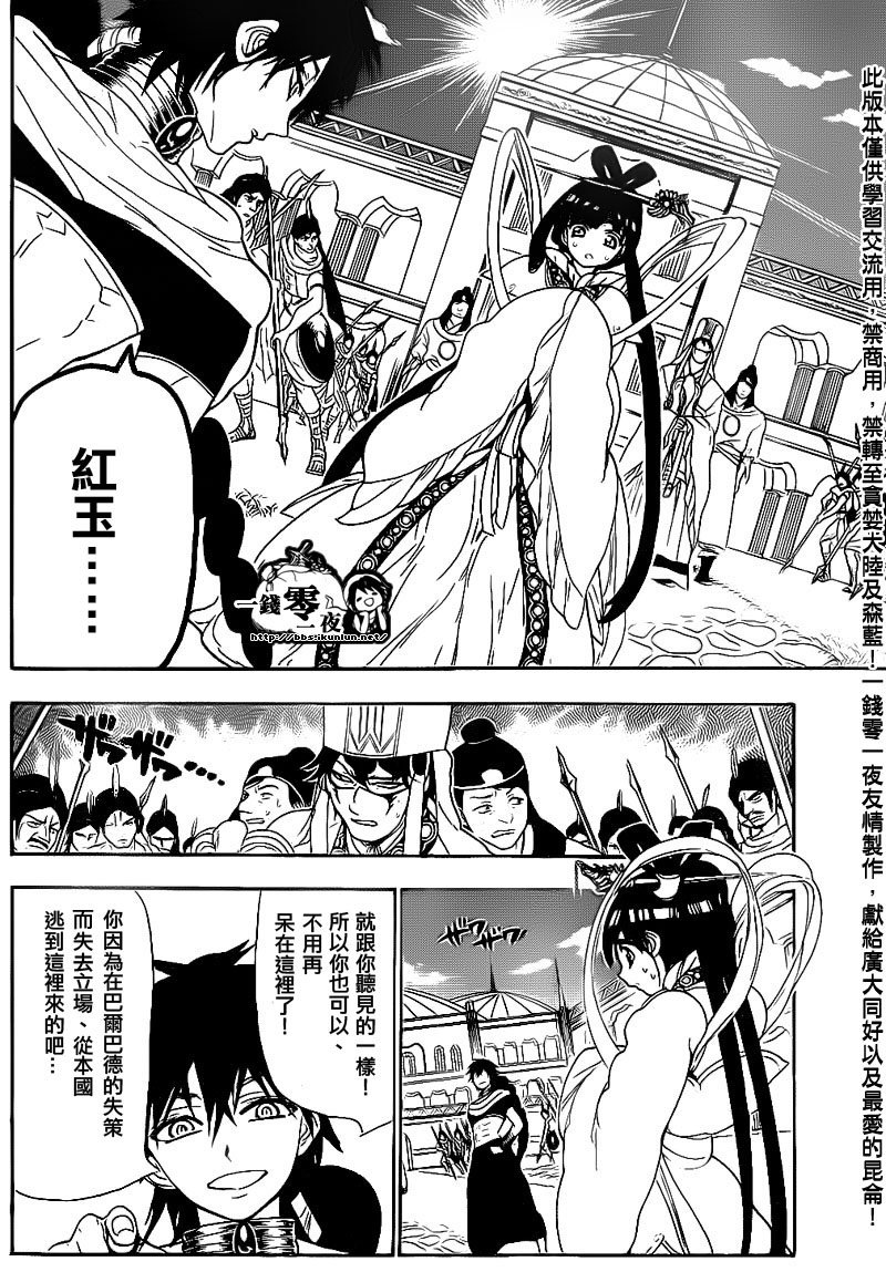 魔笛magi漫画下拉式漫画,第111话4图