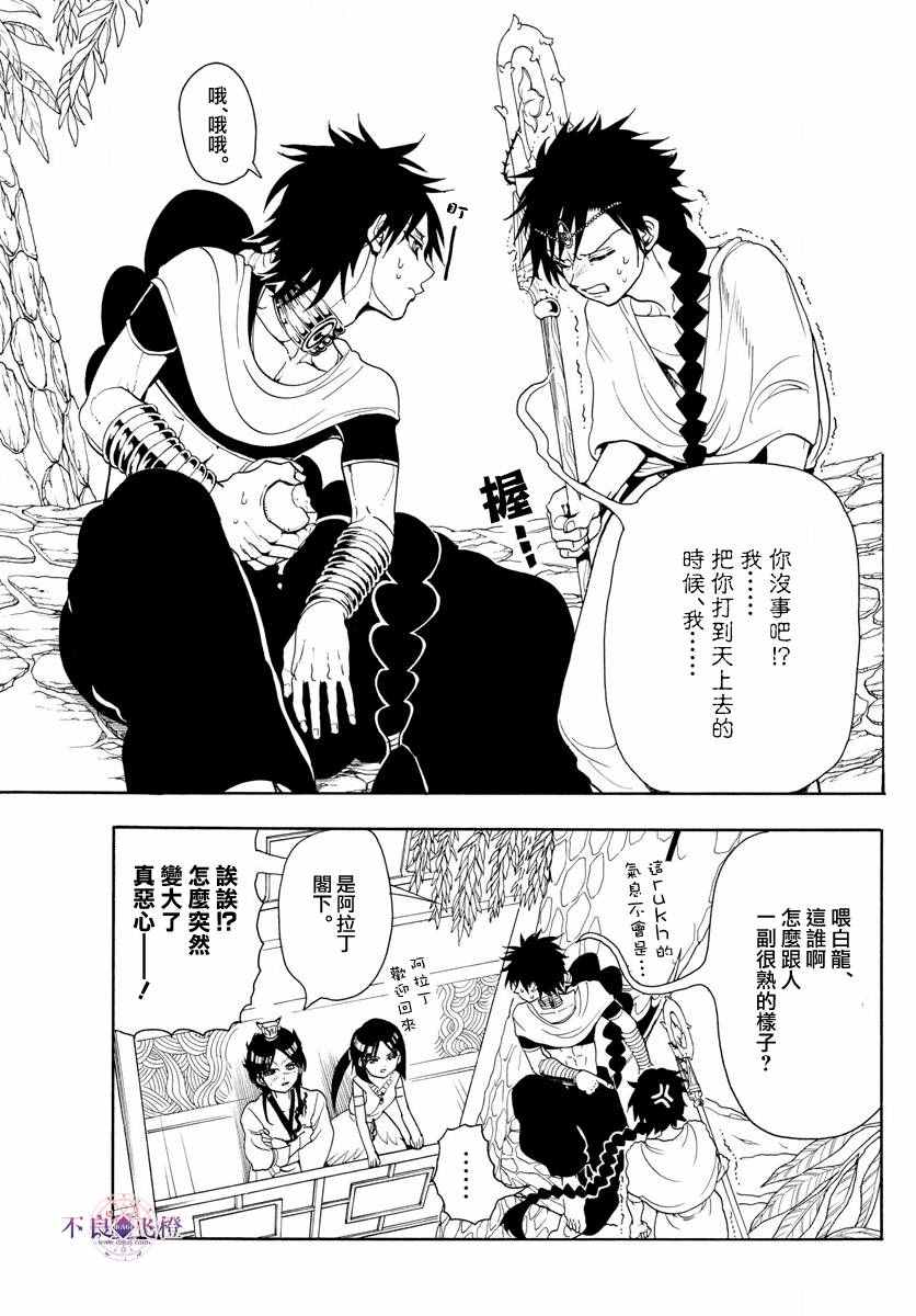 魔笛magi漫画下拉式漫画,第326话5图