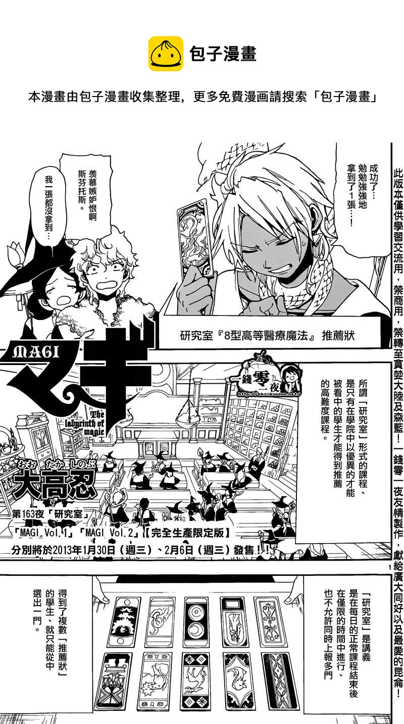 魔笛magi第二季全集漫画,第163话1图
