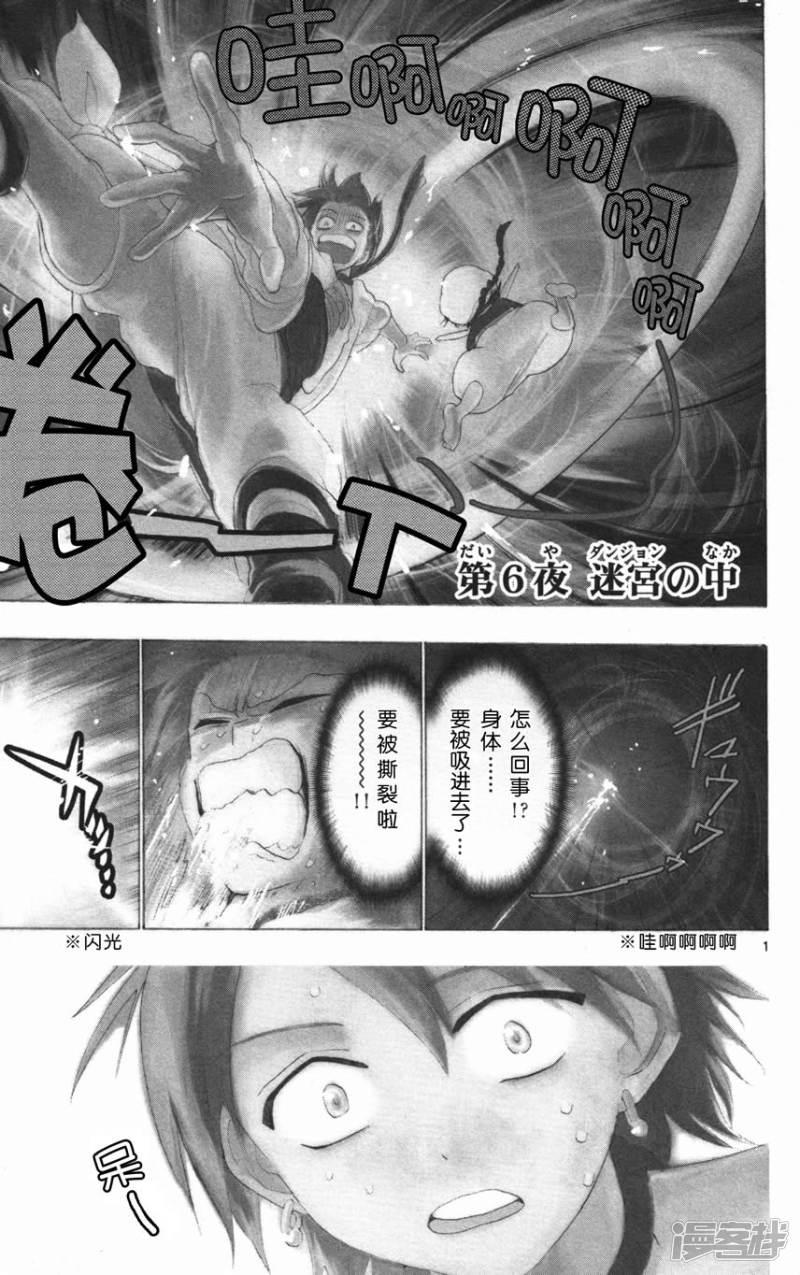 第6话 迷宫之中0