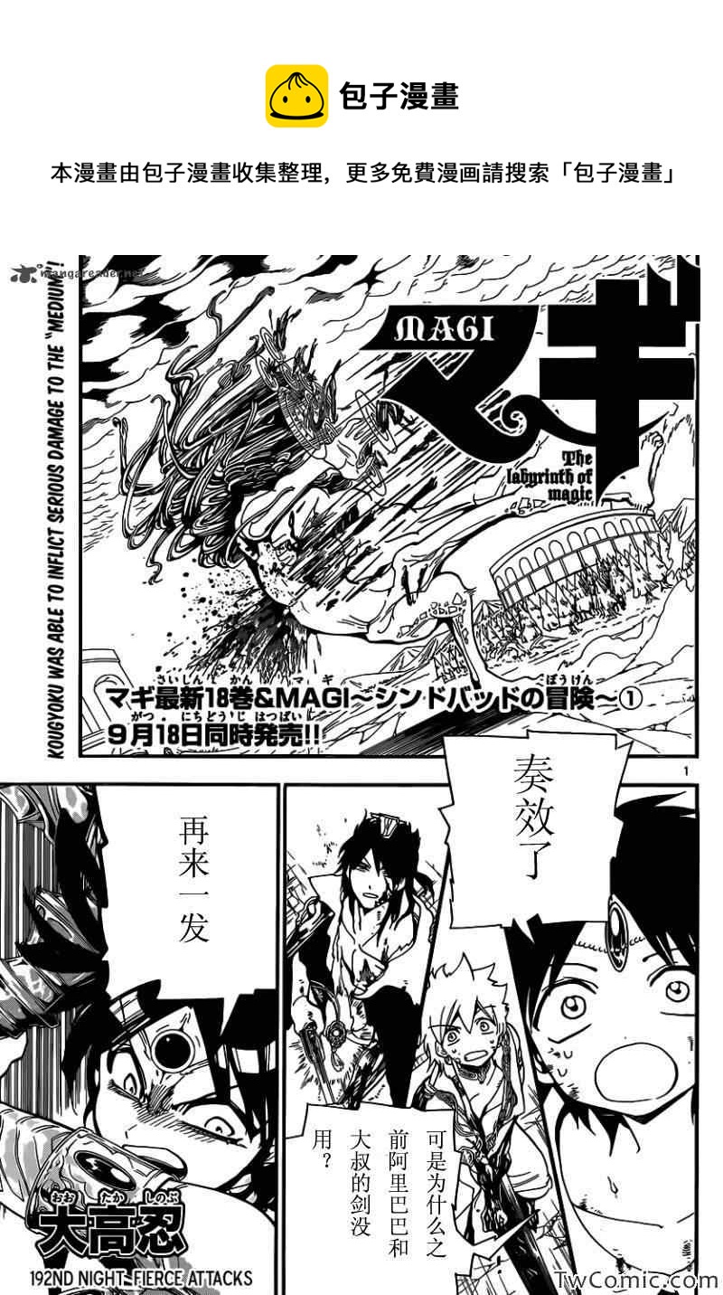 魔笛magi漫画下拉式漫画,第192话1图