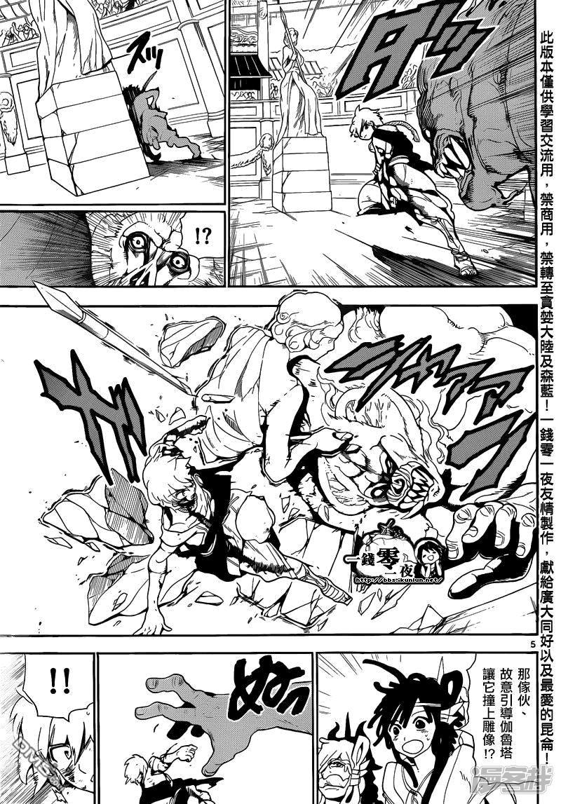 魔笛magi漫画下拉式漫画,第142话 融合5图