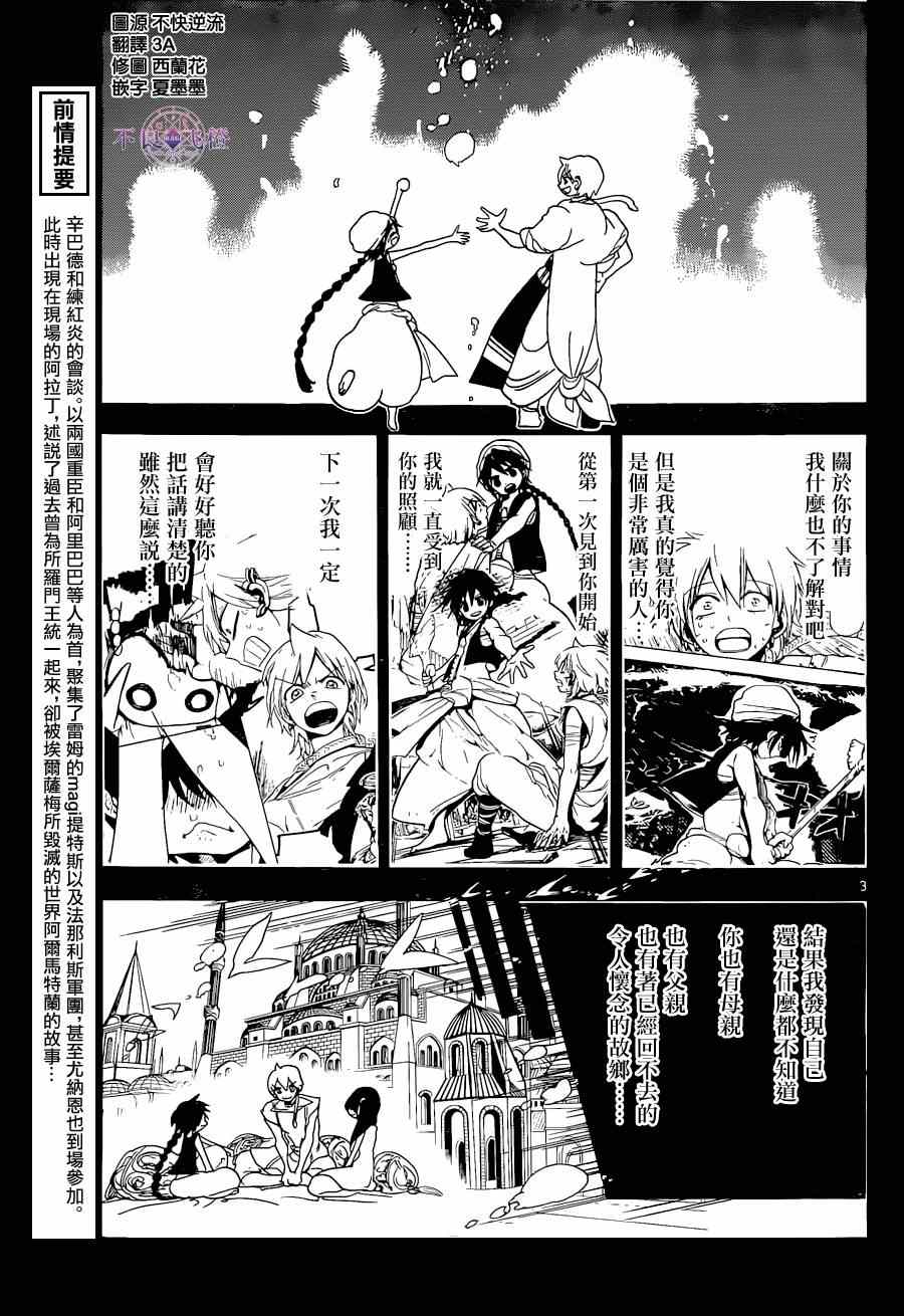 魔笛magi漫画下拉式漫画,第238话3图