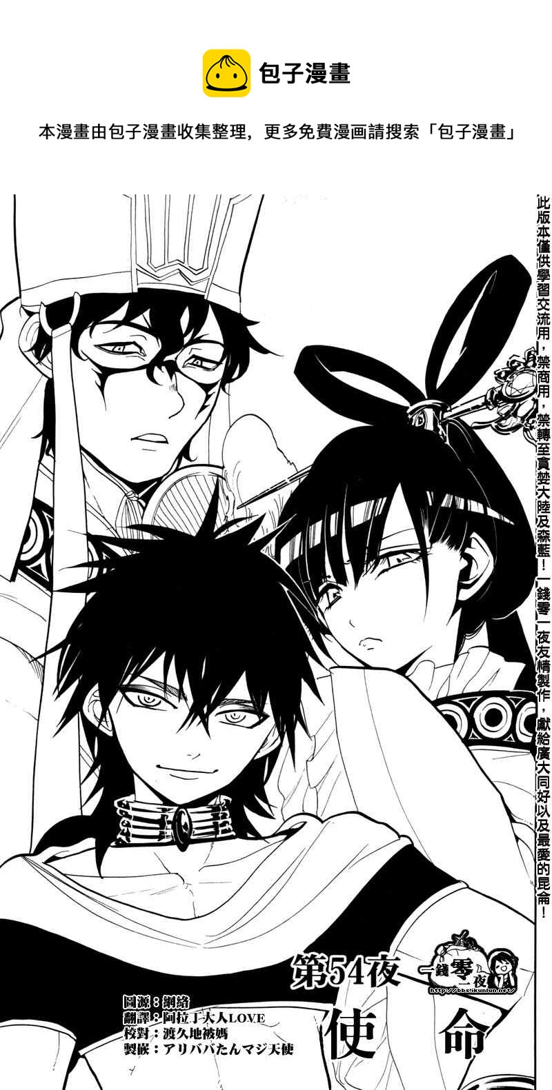 魔笛magi漫画下拉式漫画,第54话1图