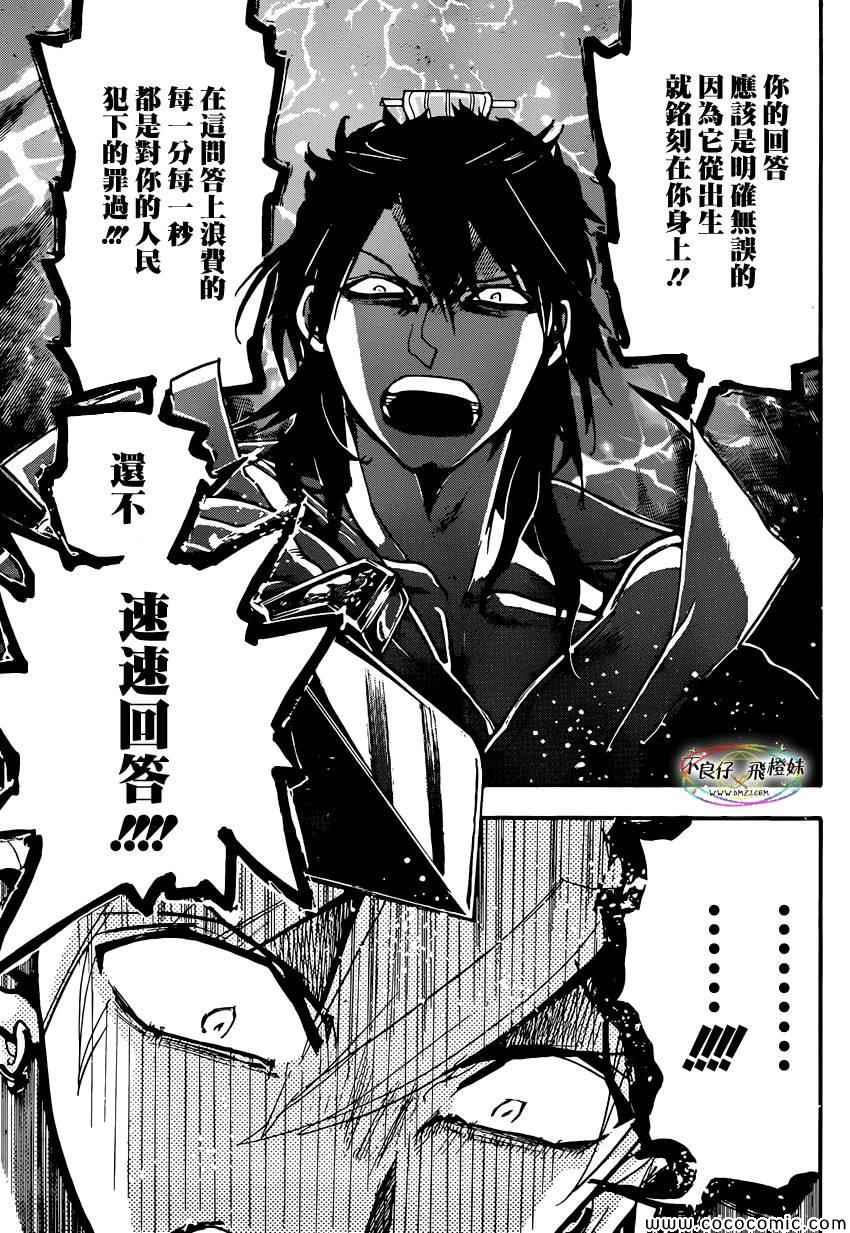魔笛magi漫画下拉式漫画,第210话3图