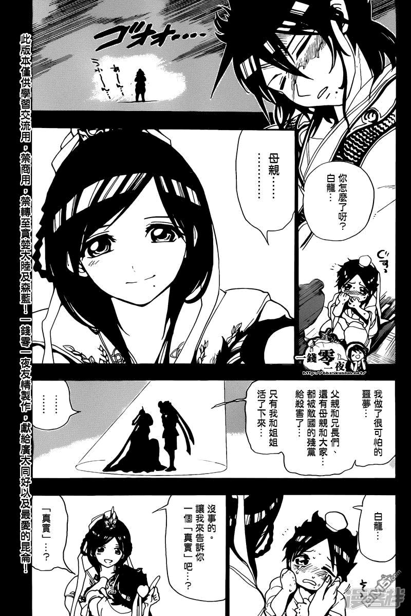 魔笛magi英文名漫画,第129话 独立3图