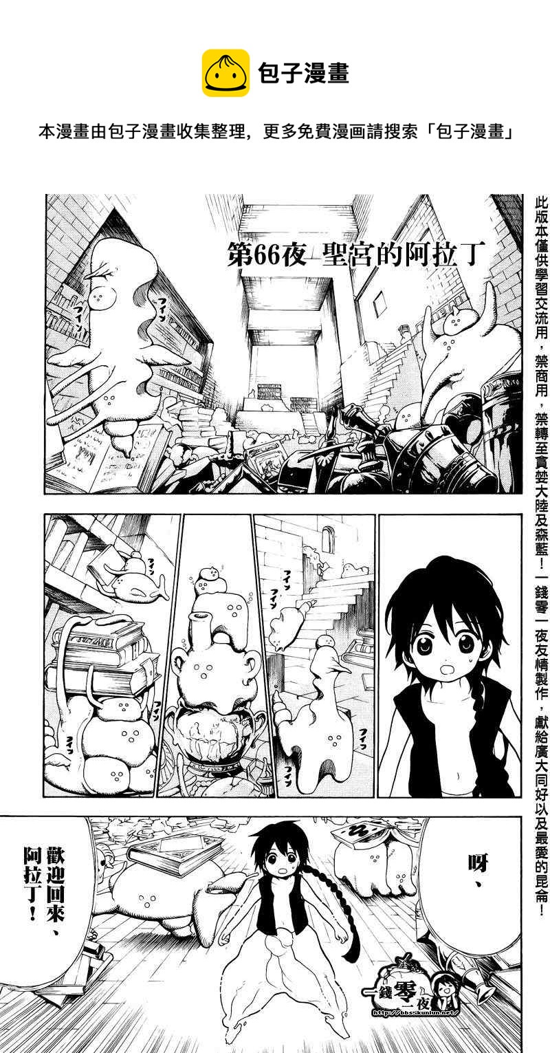 魔笛magi漫画下拉式漫画,第66话1图