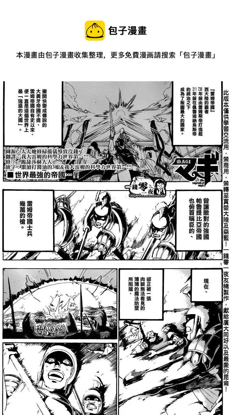 魔笛magi漫画免费观看下拉式漫画,第169话1图