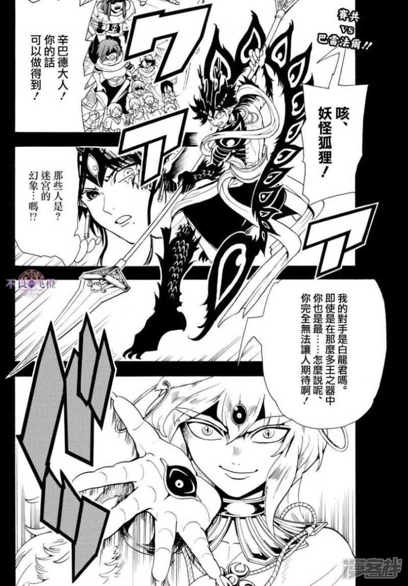 魔笛magi免费版漫画,第339话 虚伪与威信的信念2图