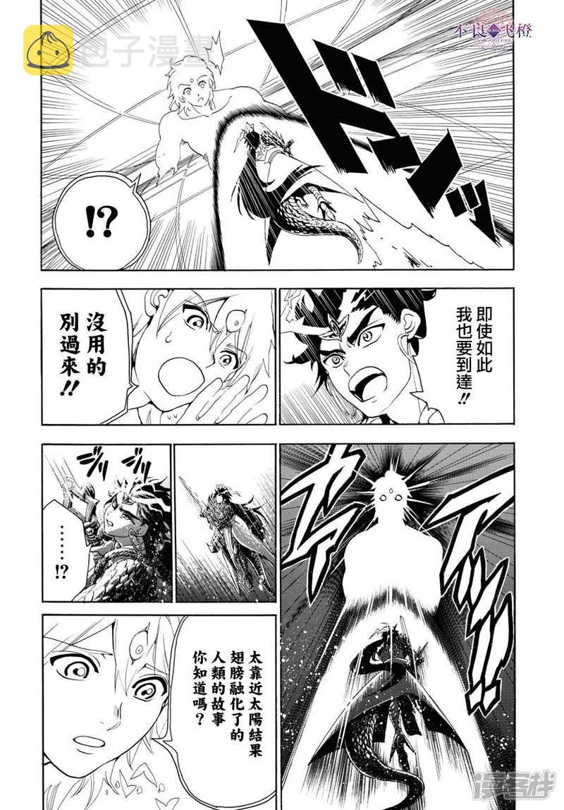 魔笛magi免费版漫画,第323话 冒险没有结束4图