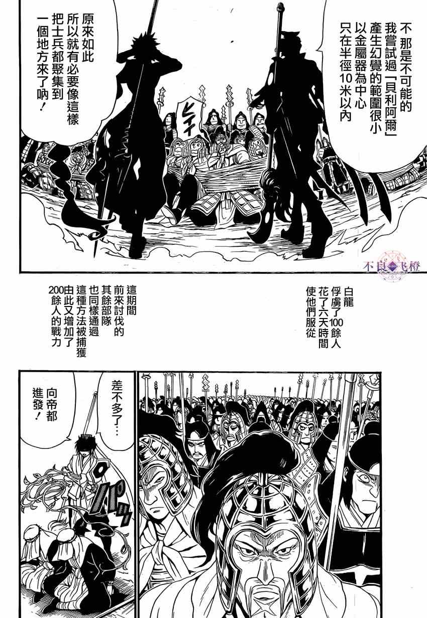 魔笛magi漫画下拉式漫画,第246话4图