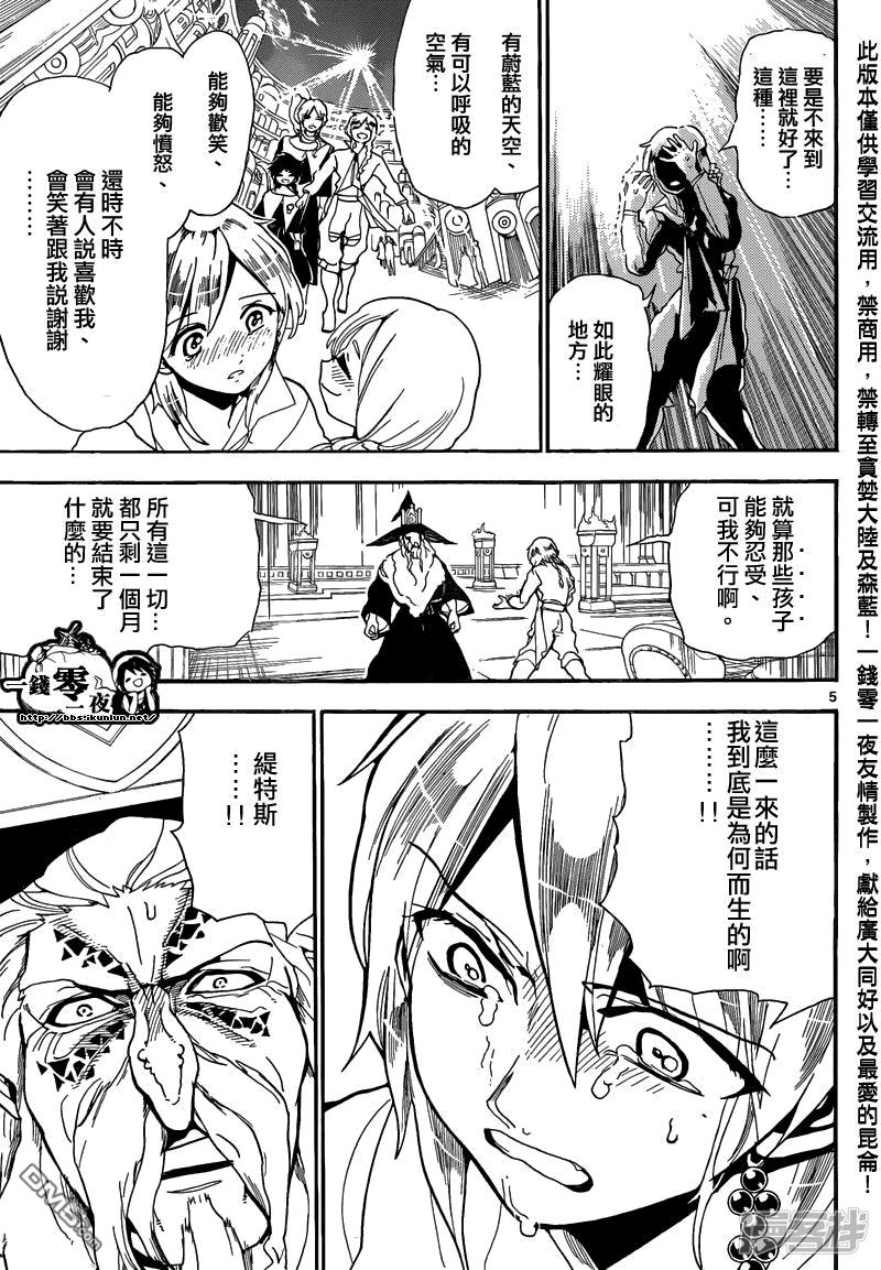 魔笛magi漫画下拉式漫画,第165话 开端5图