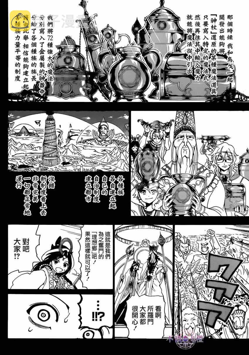 魔笛magi漫画下拉式漫画,第234话4图