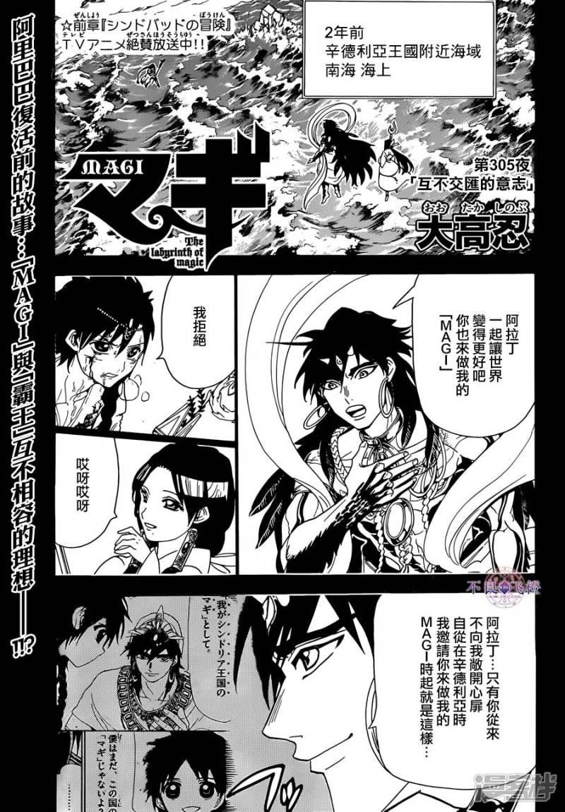 第305话 互不交汇的意志1