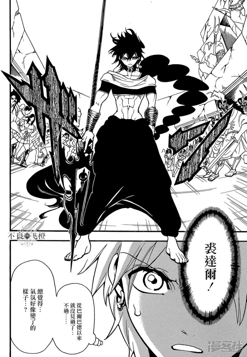 魔笛magi练玉艳之死漫画,第240话 黑之magi的回答2图