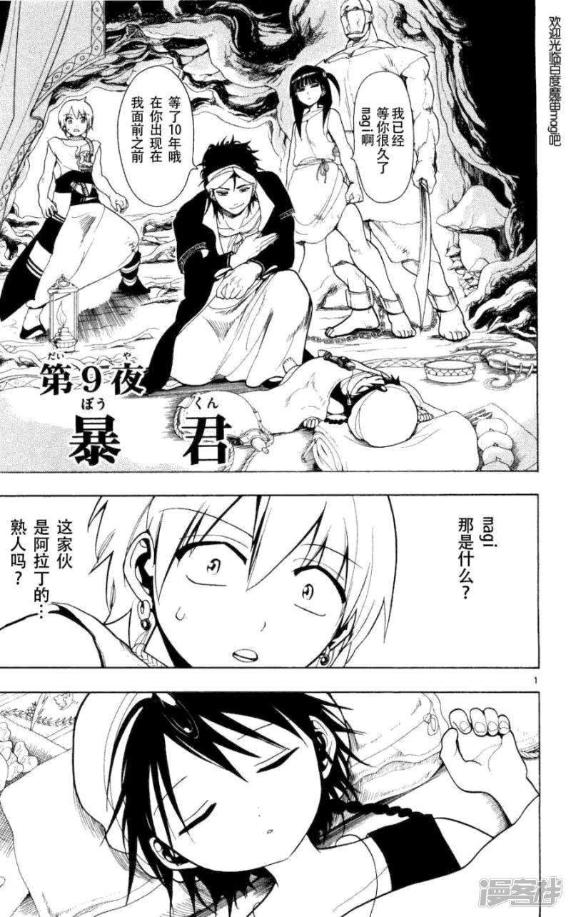 第9话 暴君0